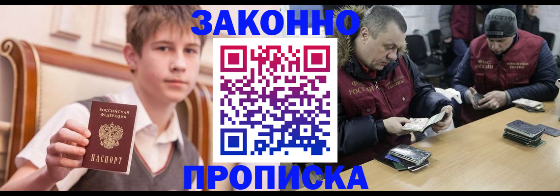 прописка для военкомата в Канске