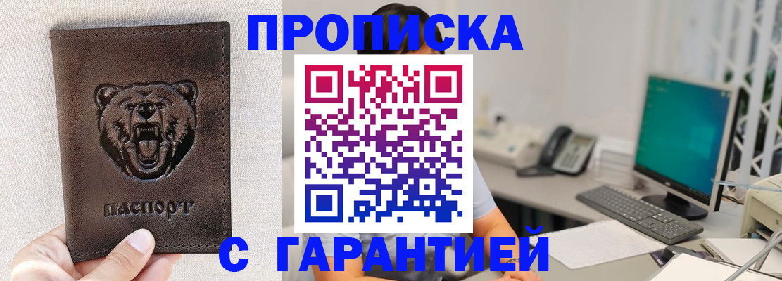 временная регистрация недорого в Канске