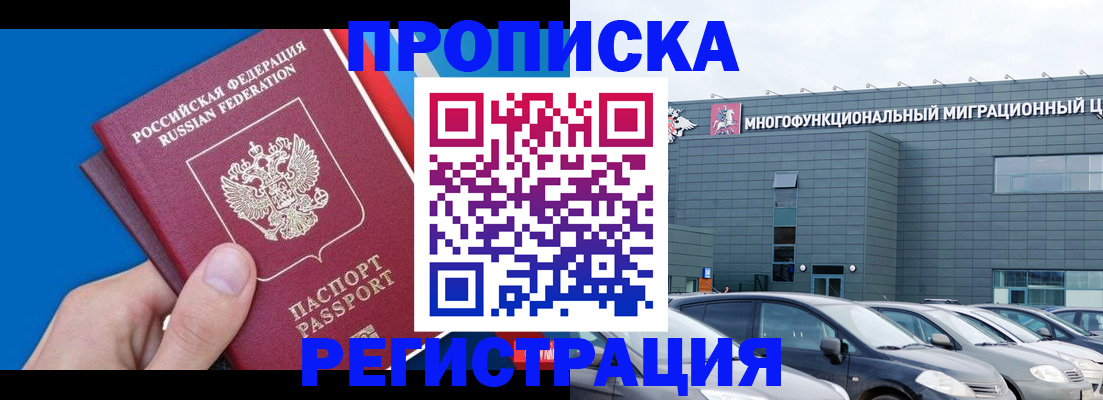 прописка для школы в Канске