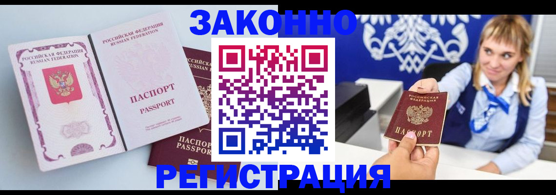 временная регистрация для всех в Канске
