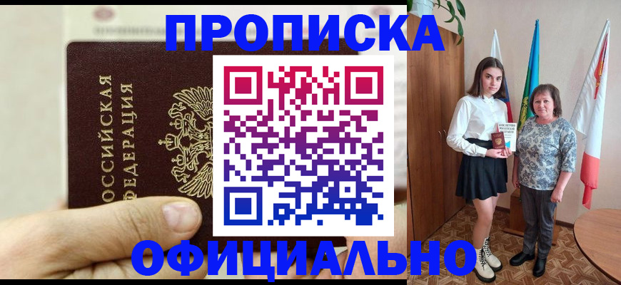 временная регистрация законно в Канске