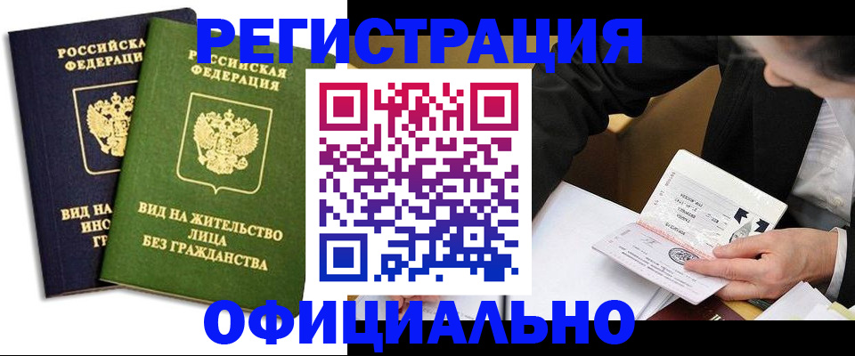 временная регистрация для школы в Канске