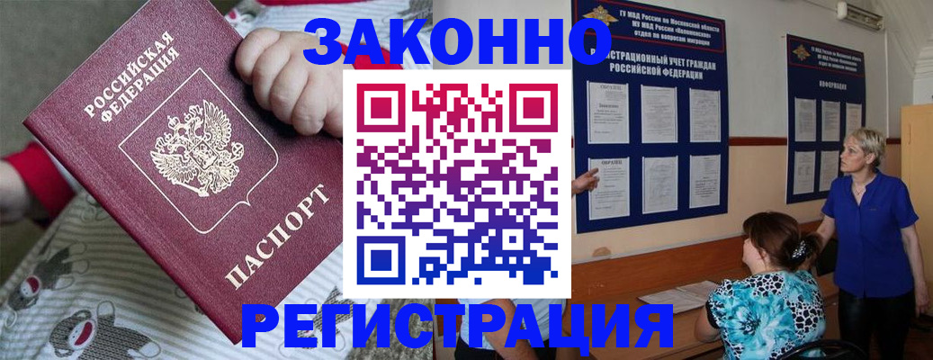 временная регистрация в Канске