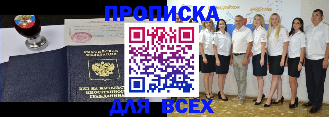 прописка штамп в Канске