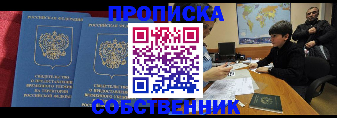 временная регистрация госуслуги в Канске